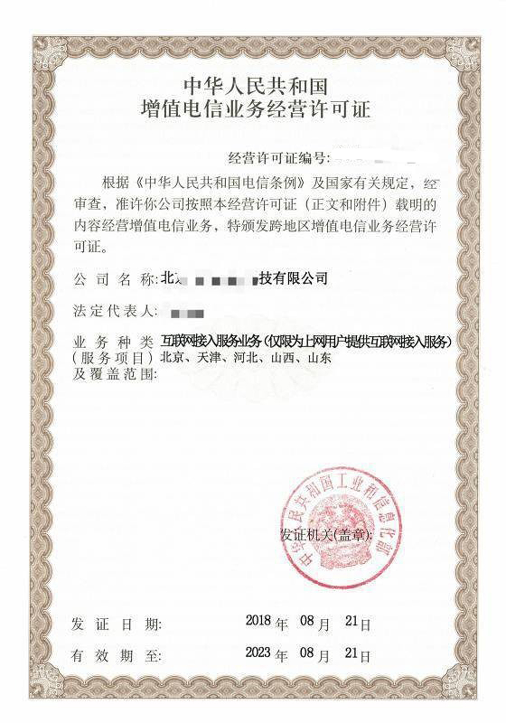 ISP經(jīng)營許可證辦理